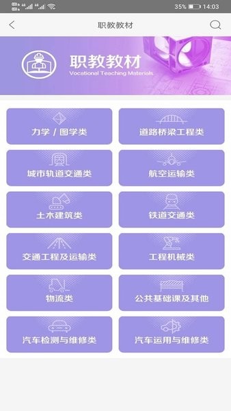 交通教育app