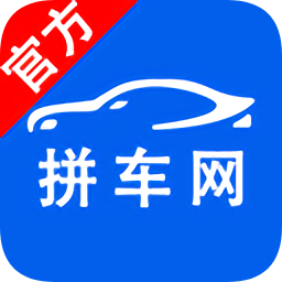 拼车网顺风车app官方版 v8.5.2安卓版