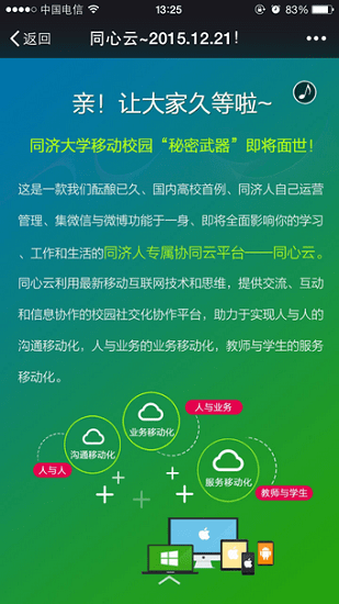 同心云app