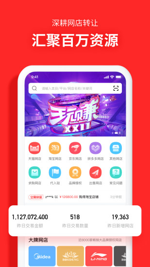 易店无忧app