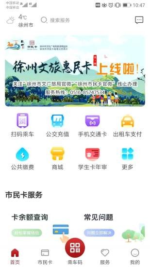 徐州市民卡app