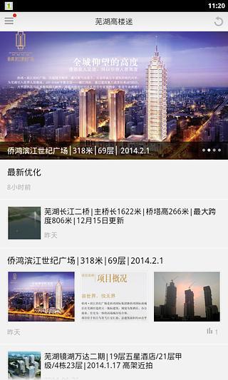 高楼迷app