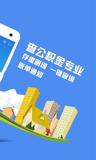 海口公积金查询app