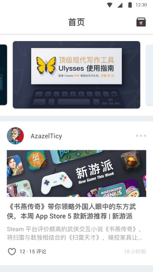 少数派app