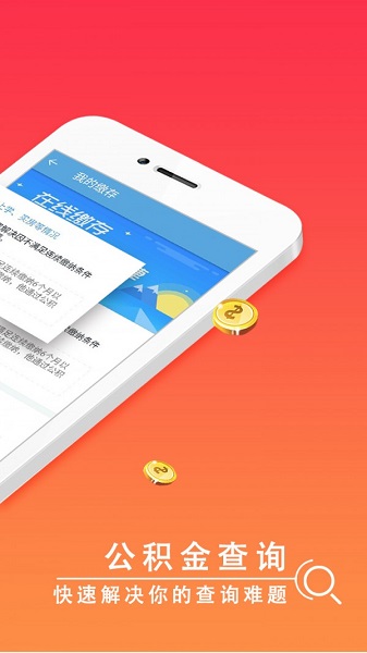 惠州公积金查询app