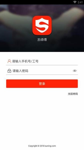 苏师傅app免费版