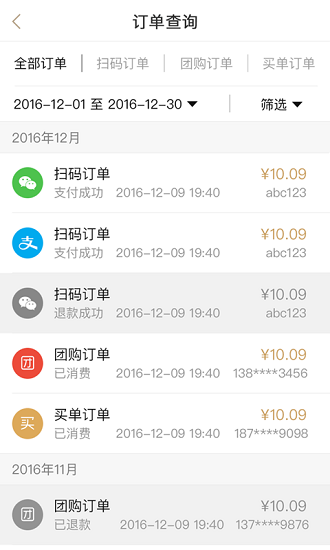 丰收家商户app