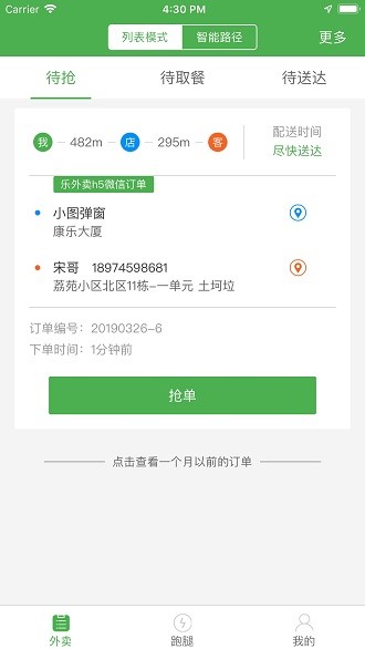 乐外卖配送员app