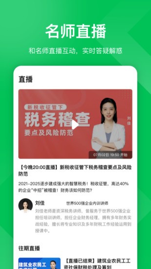 柠檬会计学院app