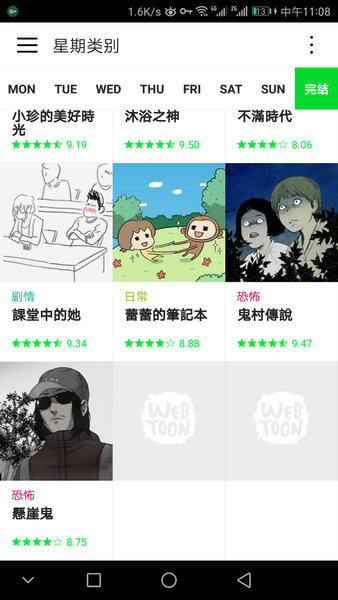 webtoon中文版