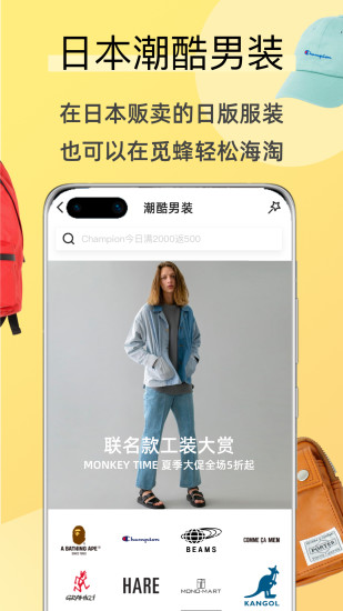 觅蜂海淘最新app