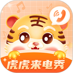 虎虎来电秀app下载-虎虎来电秀下载v1.0.9 安卓版