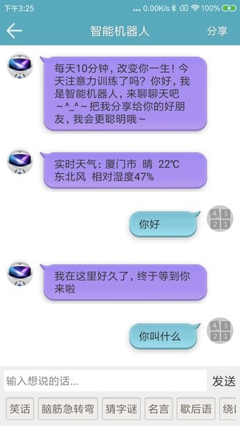 注意力训练最新版