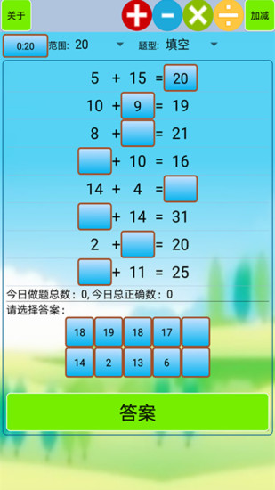 小学生口算免费版