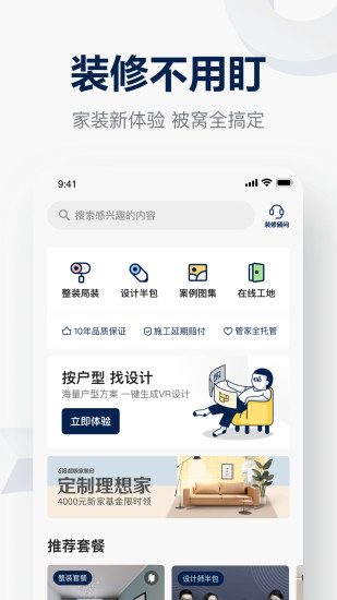 被窝家装app