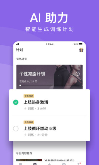 keep小米手表版app