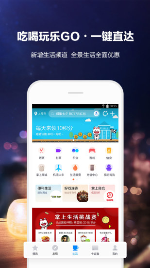 掌上生活老版本