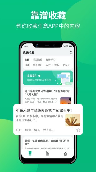 靠谱收藏app