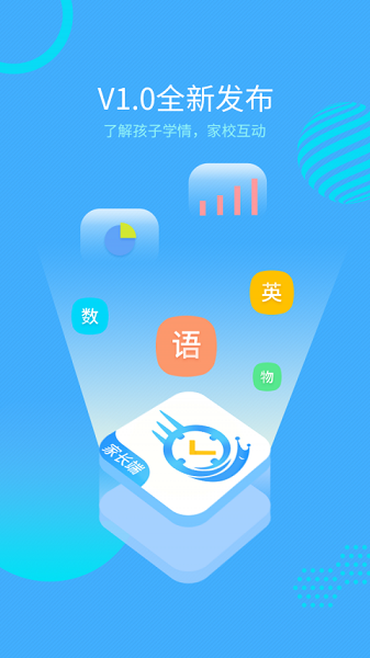 秒会作业家长app