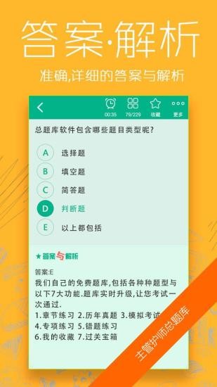 主管护师总题库最新版