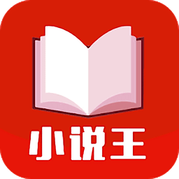 全本免费小说王app