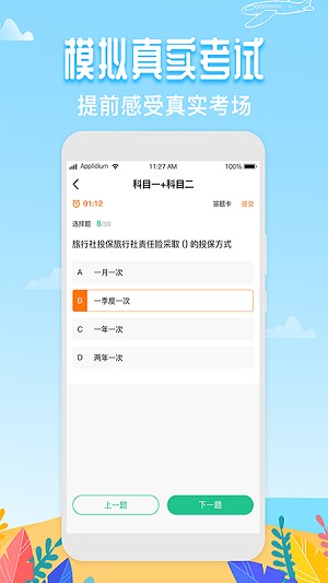 导游帮考试app