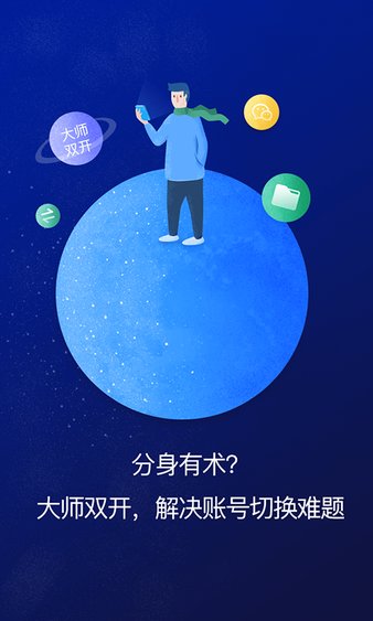 大师双开app