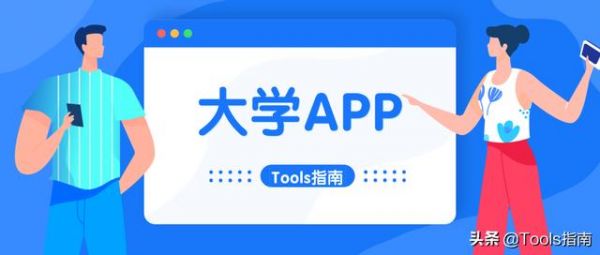 985/211大学生都在用的5个手机APP 学习娱乐两不误