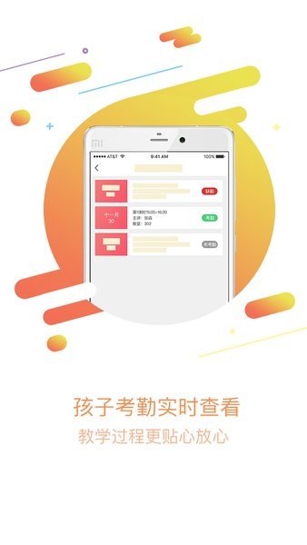 佳一教育app