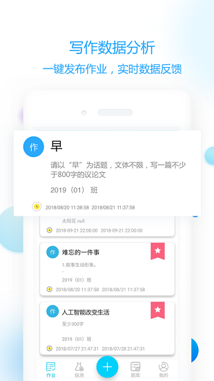 作文批改学生版app