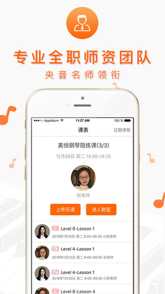 美悦钢琴app