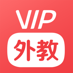 vip外教客户端