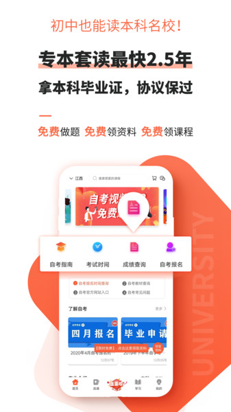 自考网app