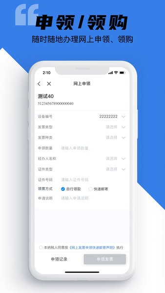 e发票企业官方版