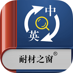 耐材词典app下载-耐材词典下载v1.1 安卓版