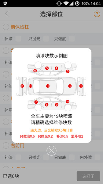 优活派工手机版