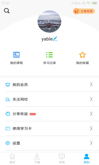 三仁网校app