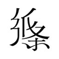 纸条