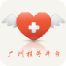 广州预约挂号app下载-广州挂号平台下载v4.12 安卓版