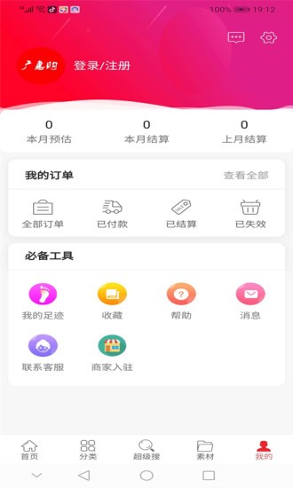 广惠购app