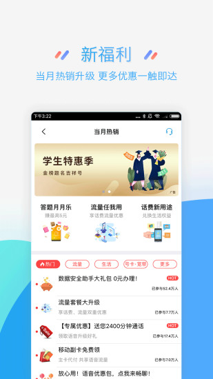 江苏移动网上营业厅app