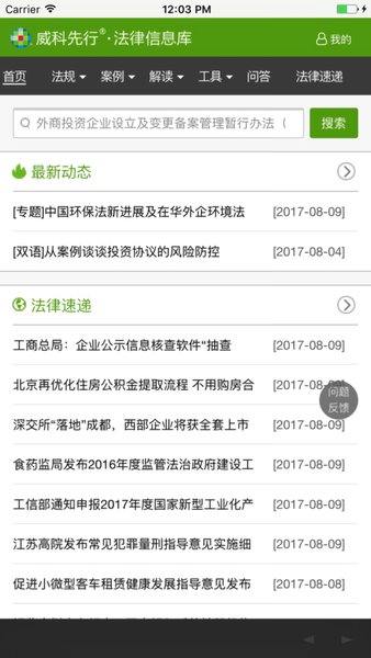 威科法规库app最新版