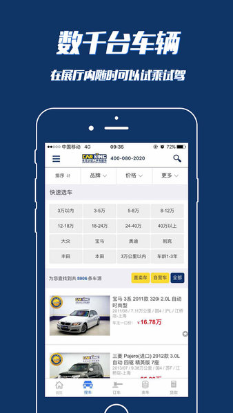 车王二手车app