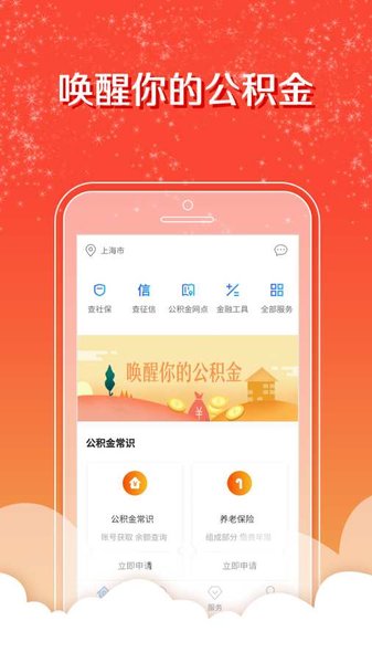 武汉公积金管家手机版