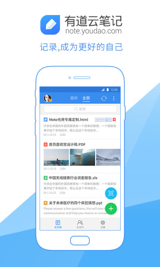 有道云笔记app