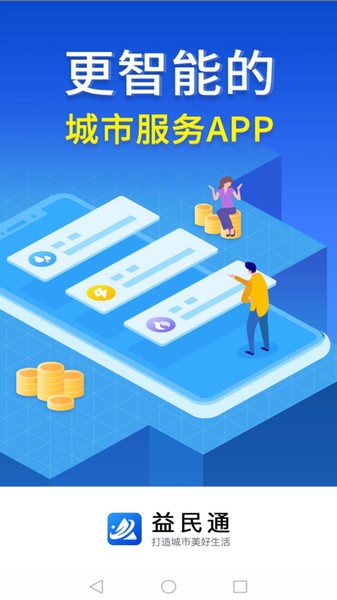 益民通app