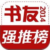 书友强推榜ios-书友强推榜iPhone版(暂未上线)v2.1.4 苹果手机版