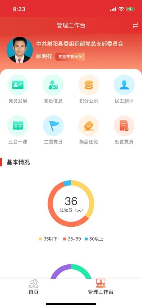射阳智慧党建app