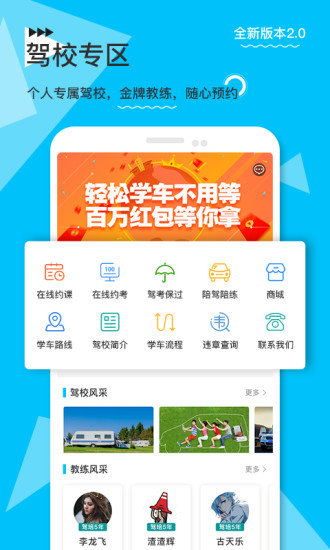 e学e驾驾校版app