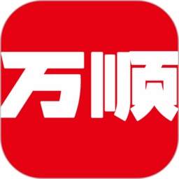 万顺集团乘客app